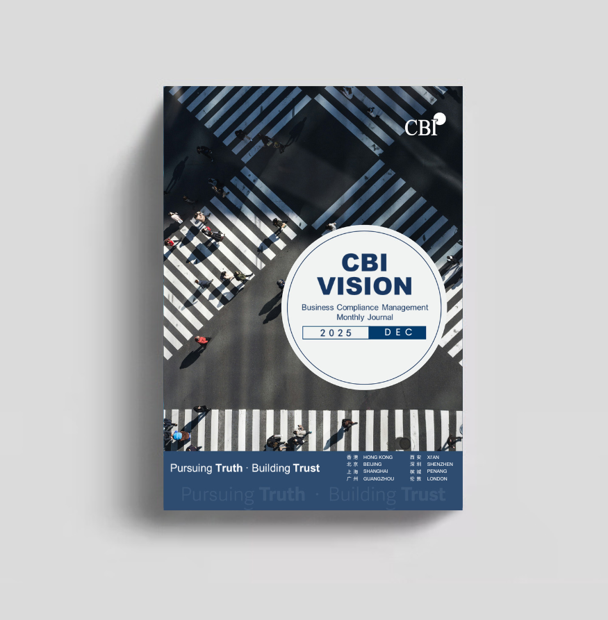 企業合規管理月刊 - 2025年12月刊